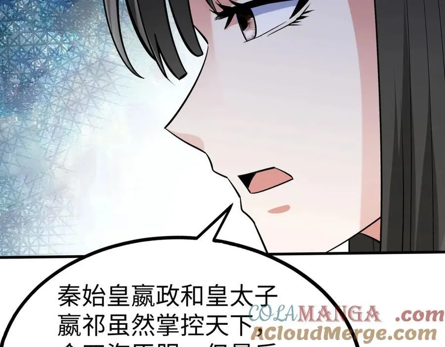 第139话 管你东厂西厂，遇上我就一个下场！ 第117页