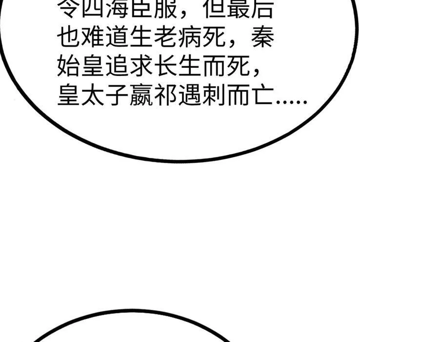 第139话 管你东厂西厂，遇上我就一个下场！ 第118页
