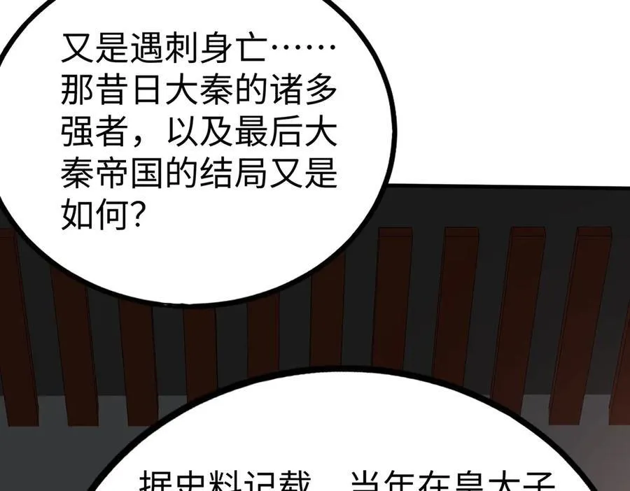 第139话 管你东厂西厂，遇上我就一个下场！ 第119页