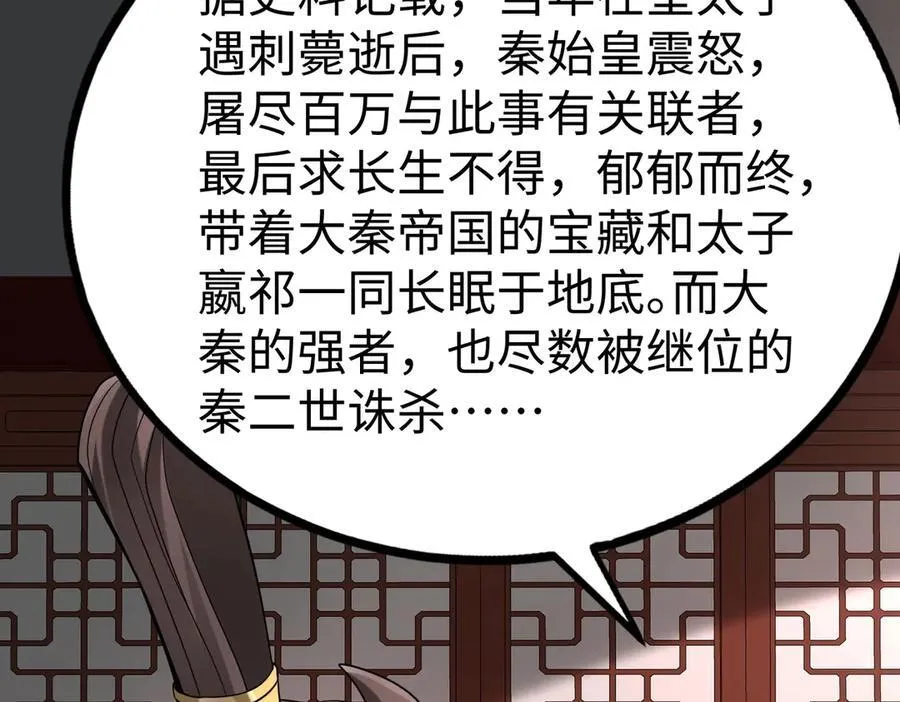 第139话 管你东厂西厂，遇上我就一个下场！ 第120页
