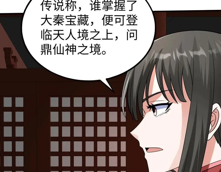 第139话 管你东厂西厂，遇上我就一个下场！ 第123页