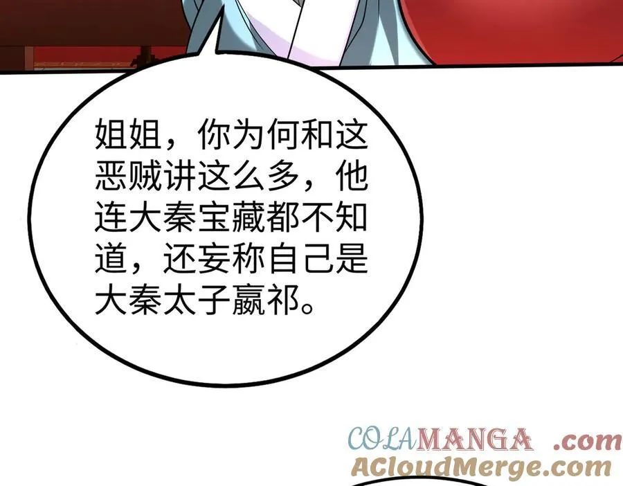 第139话 管你东厂西厂，遇上我就一个下场！ 第125页
