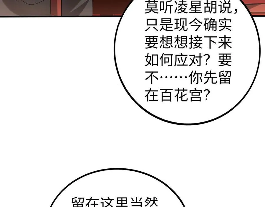 第139话 管你东厂西厂，遇上我就一个下场！ 第131页