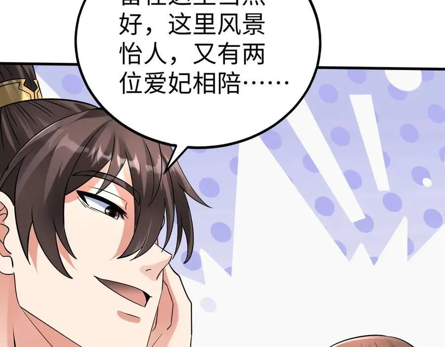 第139话 管你东厂西厂，遇上我就一个下场！ 第132页