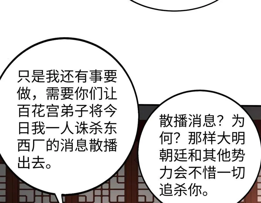 第139话 管你东厂西厂，遇上我就一个下场！ 第134页