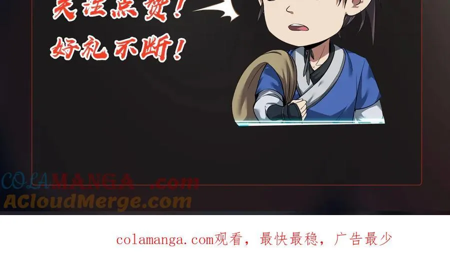 第139话 管你东厂西厂，遇上我就一个下场！ 第145页