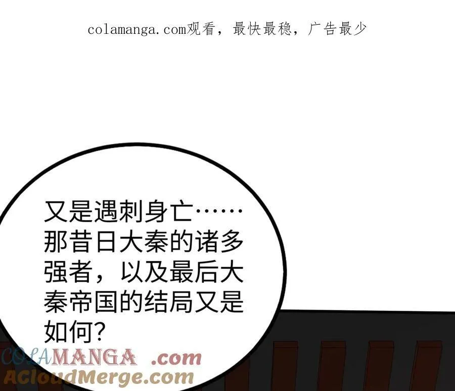 第140话 天阶神兵！一人横推护龙山庄！ 第1页