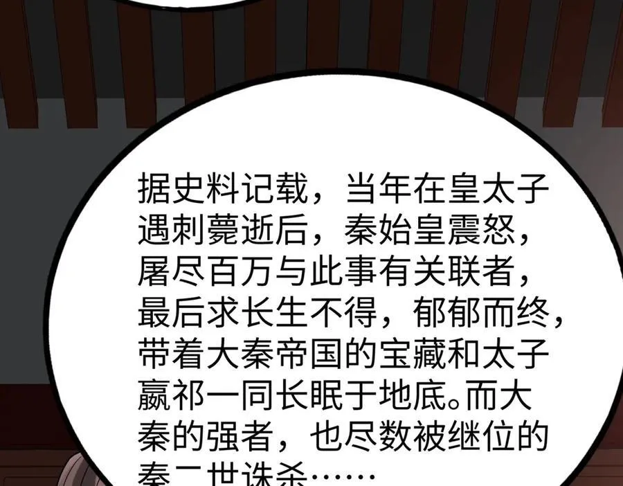 第140话 天阶神兵！一人横推护龙山庄！ 第2页