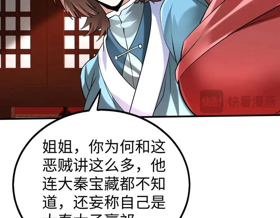 第140话 天阶神兵！一人横推护龙山庄！ 第7页