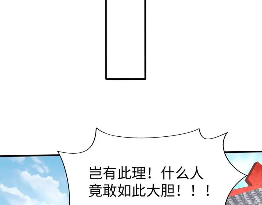 第140话 天阶神兵！一人横推护龙山庄！ 第31页