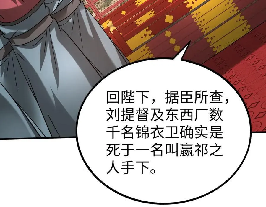 第140话 天阶神兵！一人横推护龙山庄！ 第35页