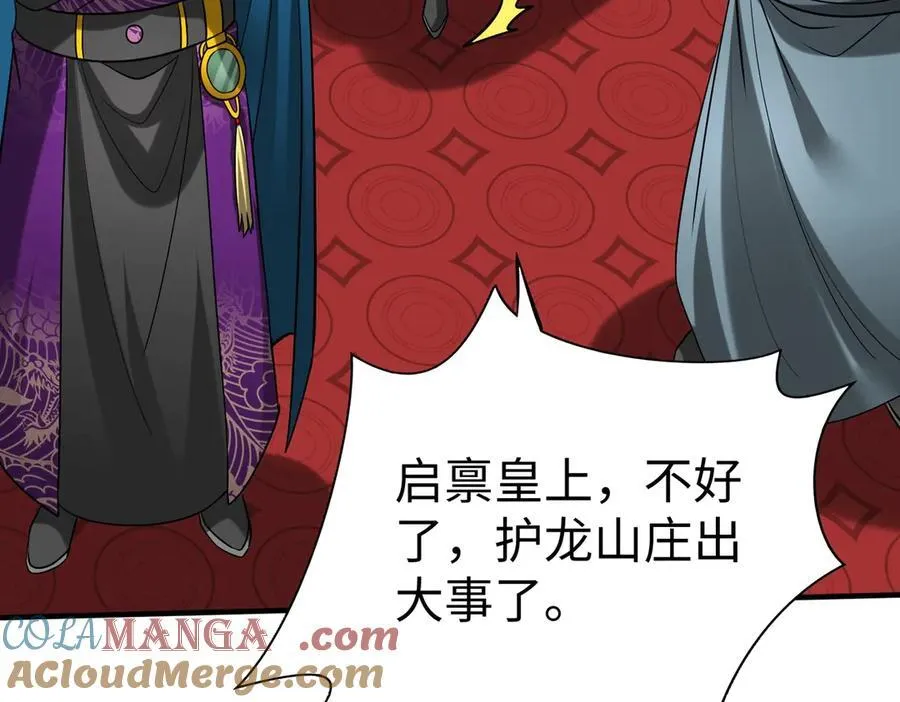 第140话 天阶神兵！一人横推护龙山庄！ 第41页