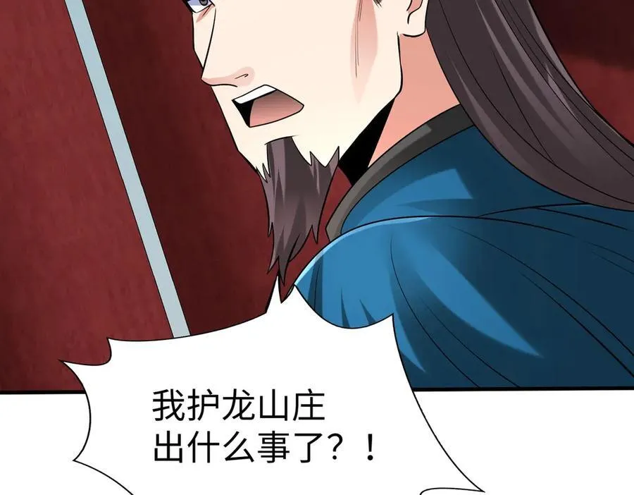 第140话 天阶神兵！一人横推护龙山庄！ 第44页
