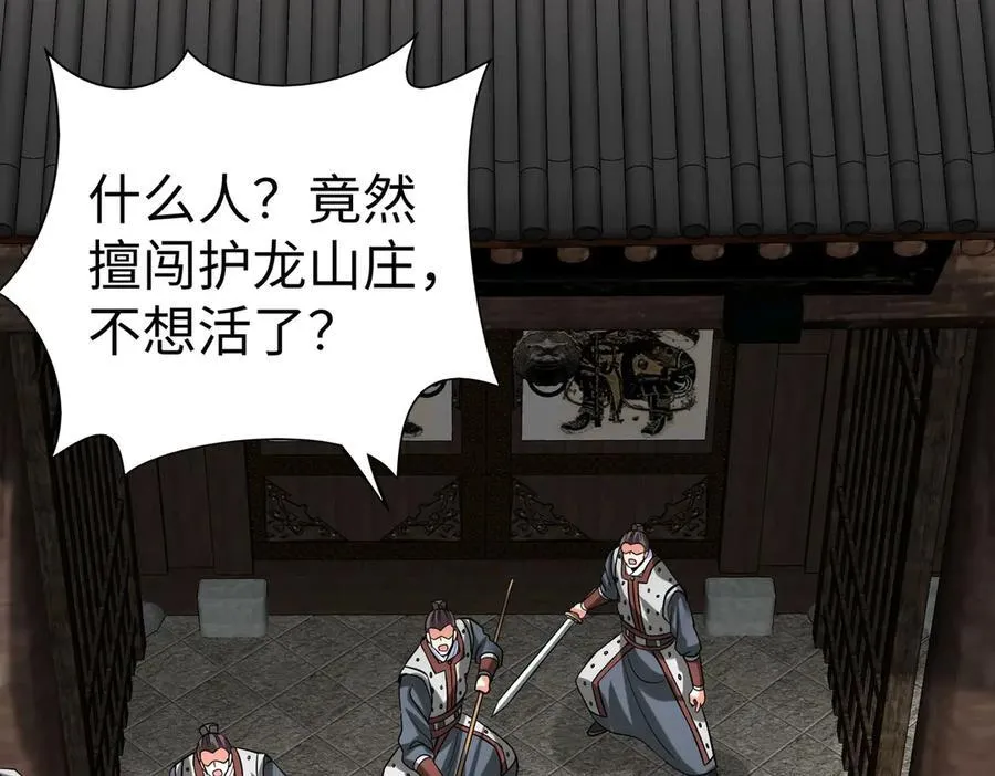 第140话 天阶神兵！一人横推护龙山庄！ 第47页
