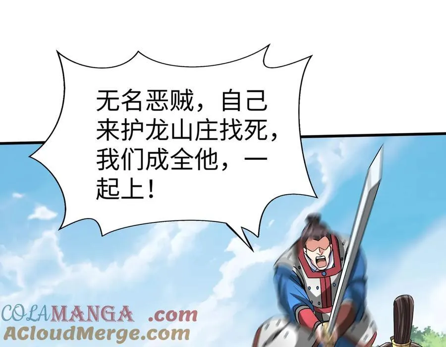 第140话 天阶神兵！一人横推护龙山庄！ 第57页