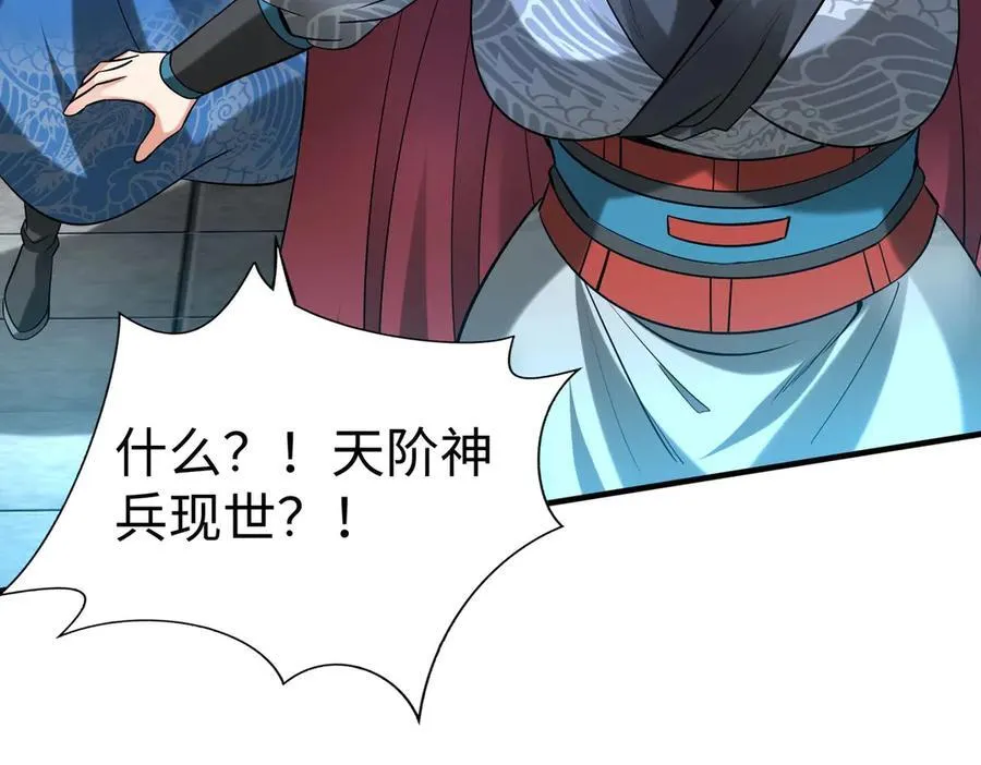 第140话 天阶神兵！一人横推护龙山庄！ 第79页