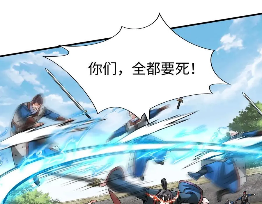 第140话 天阶神兵！一人横推护龙山庄！ 第80页