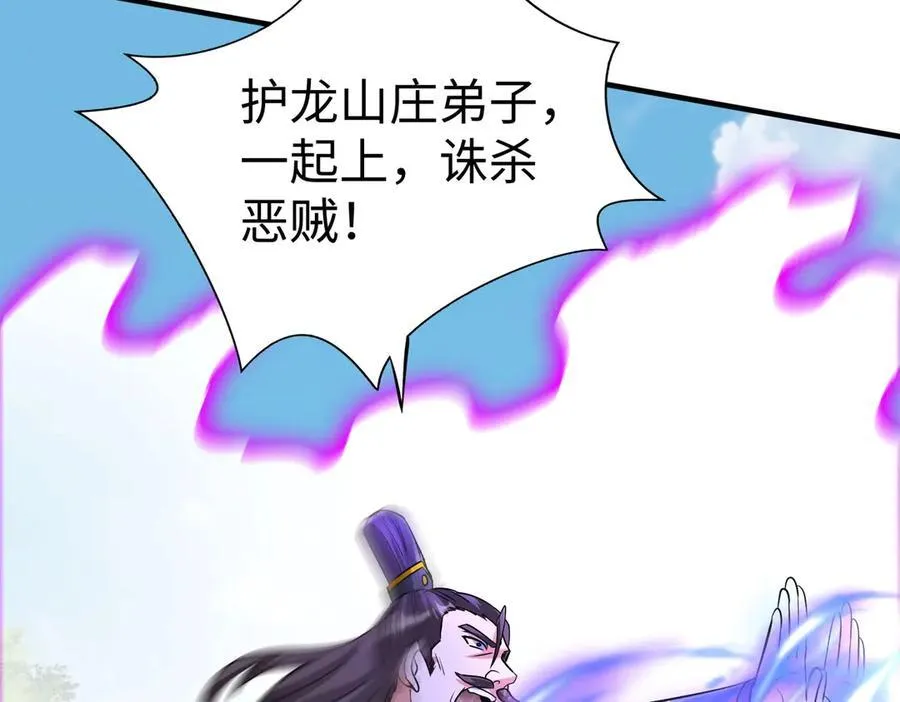 第140话 天阶神兵！一人横推护龙山庄！ 第88页