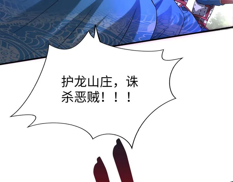 第140话 天阶神兵！一人横推护龙山庄！ 第90页