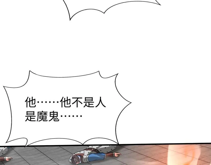 第140话 天阶神兵！一人横推护龙山庄！ 第104页