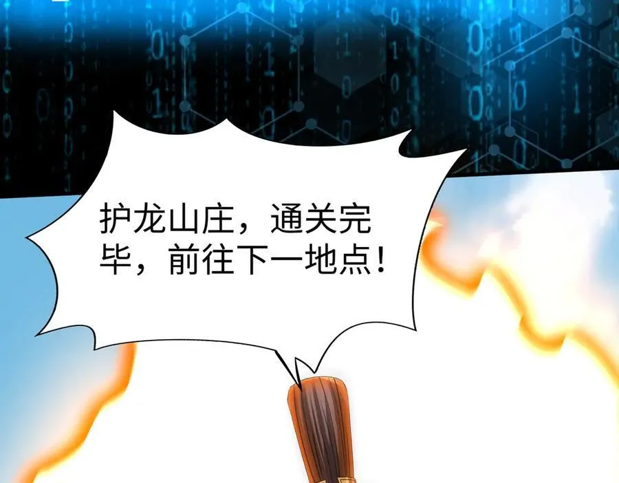 第140话 天阶神兵！一人横推护龙山庄！ 第115页