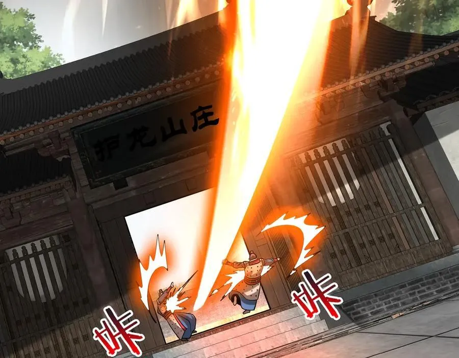 第140话 天阶神兵！一人横推护龙山庄！ 第118页