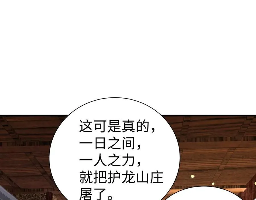 第140话 天阶神兵！一人横推护龙山庄！ 第123页