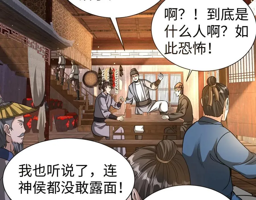 第140话 天阶神兵！一人横推护龙山庄！ 第124页