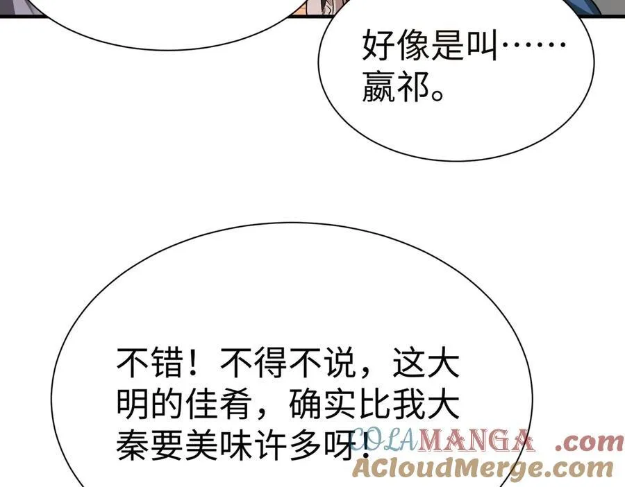 第140话 天阶神兵！一人横推护龙山庄！ 第125页