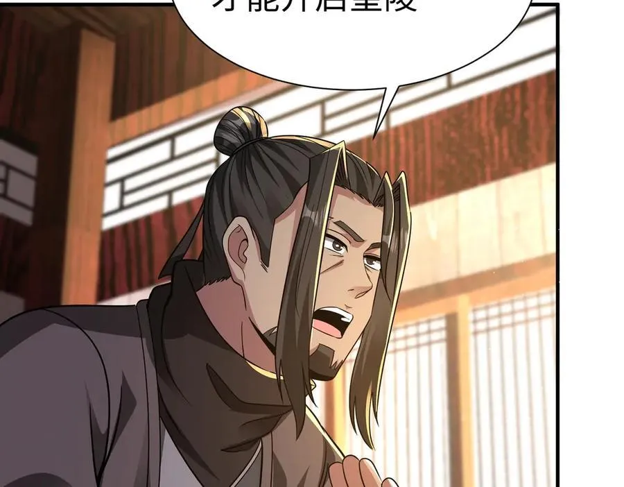 第140话 天阶神兵！一人横推护龙山庄！ 第135页