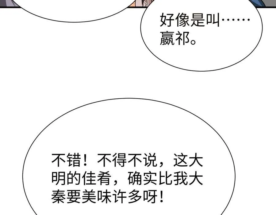 第141话 先开秦陵，再灭大明！ 第3页