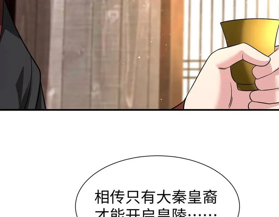 第141话 先开秦陵，再灭大明！ 第12页