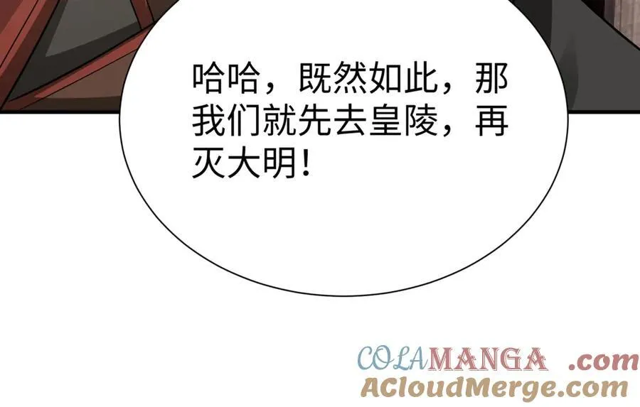 第141话 先开秦陵，再灭大明！ 第17页