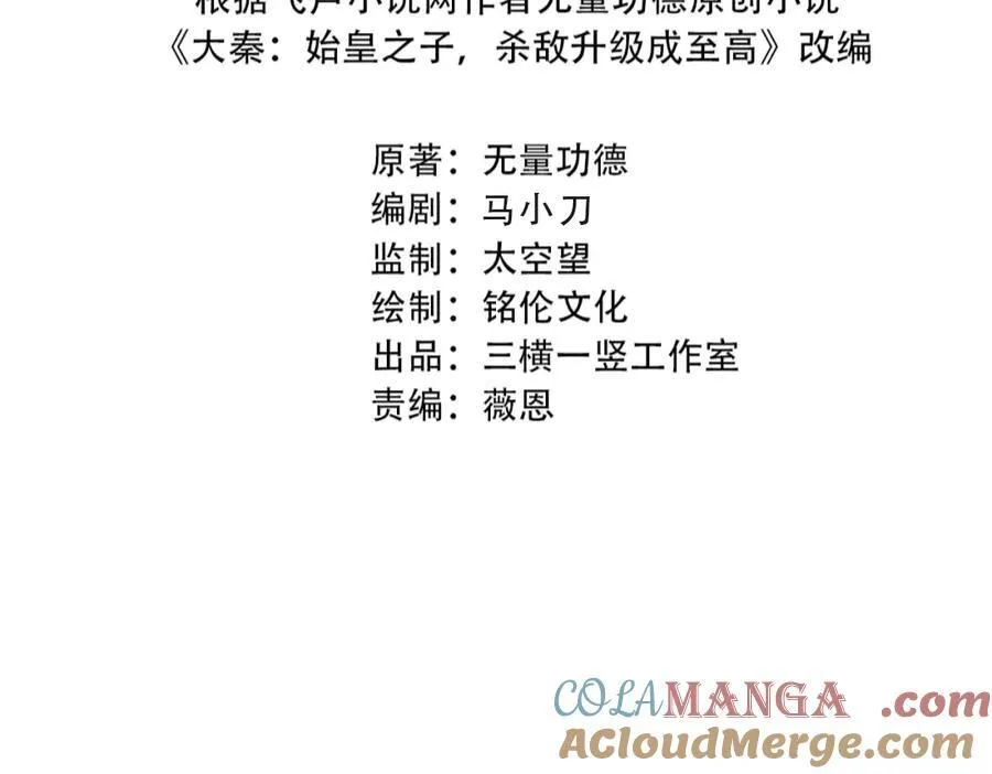 第141话 先开秦陵，再灭大明！ 第21页