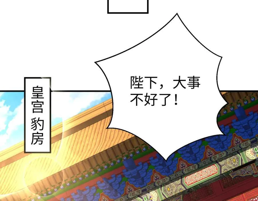 第141话 先开秦陵，再灭大明！ 第24页