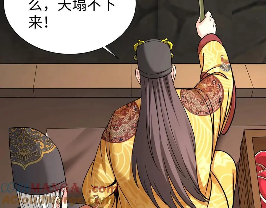 第141话 先开秦陵，再灭大明！ 第29页