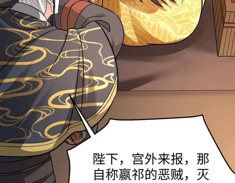 第141话 先开秦陵，再灭大明！ 第30页