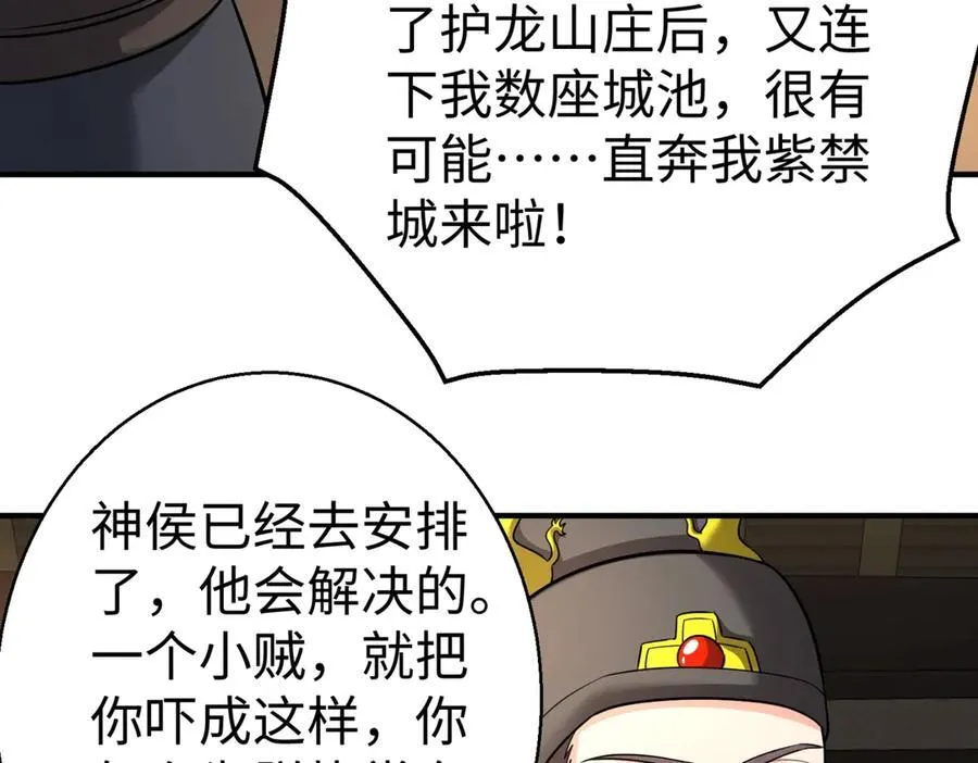 第141话 先开秦陵，再灭大明！ 第31页