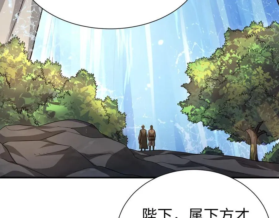 第141话 先开秦陵，再灭大明！ 第43页