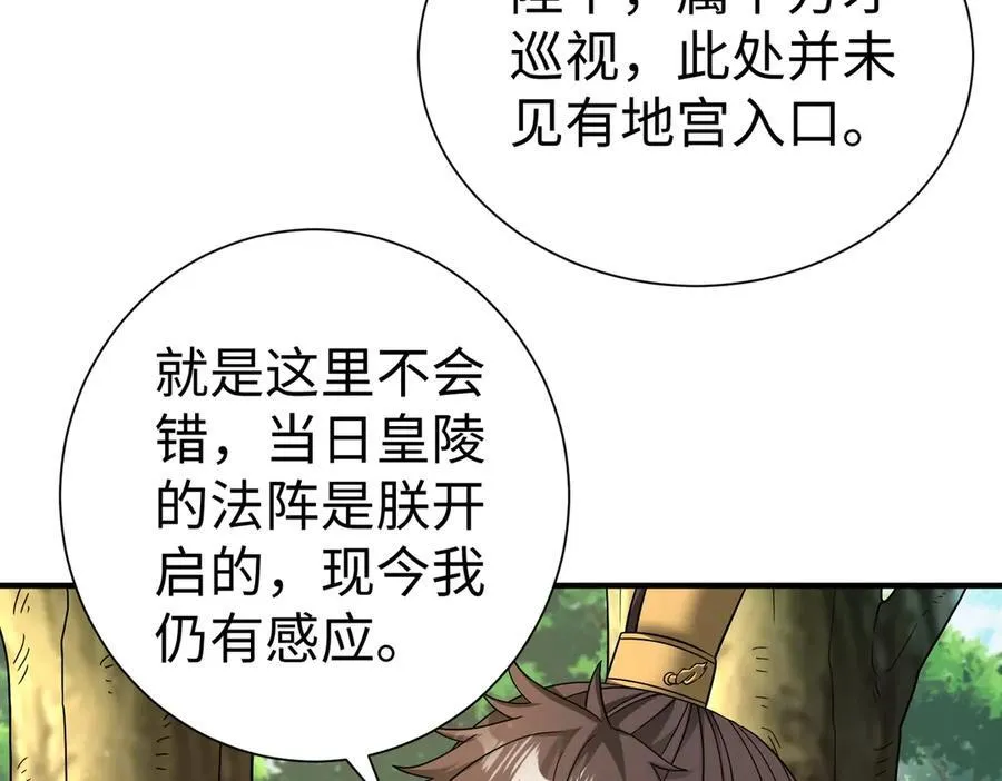 第141话 先开秦陵，再灭大明！ 第44页