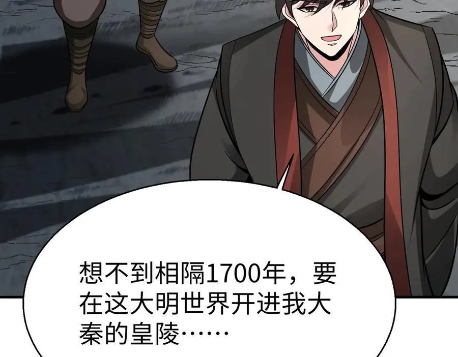 第141话 先开秦陵，再灭大明！ 第52页