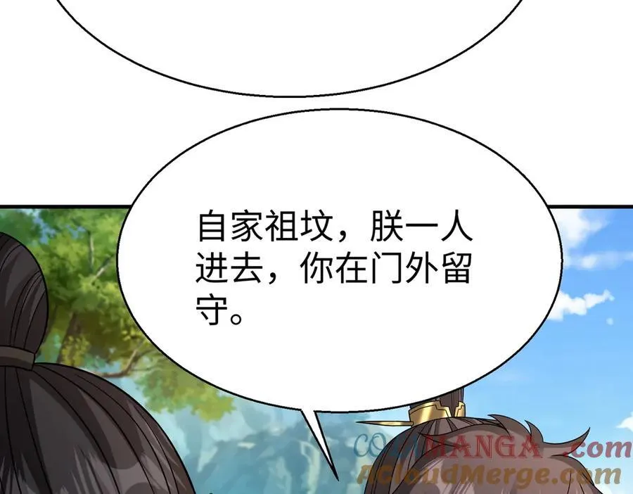 第141话 先开秦陵，再灭大明！ 第53页