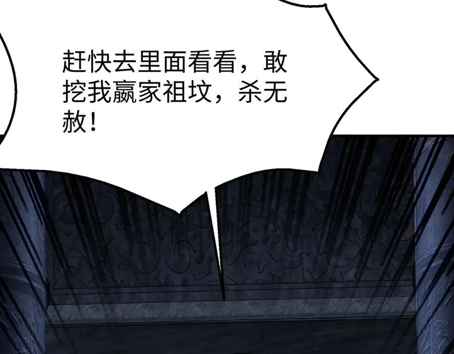 第141话 先开秦陵，再灭大明！ 第66页