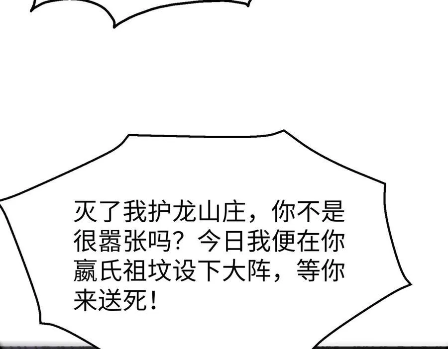 第141话 先开秦陵，再灭大明！ 第82页