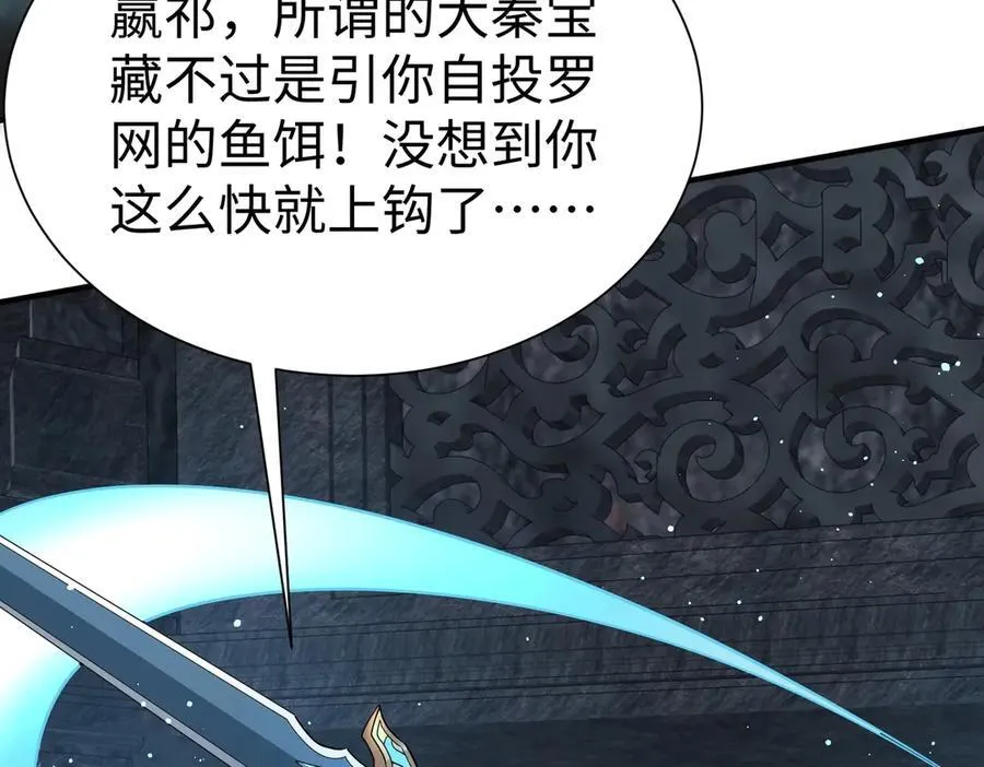 第141话 先开秦陵，再灭大明！ 第88页