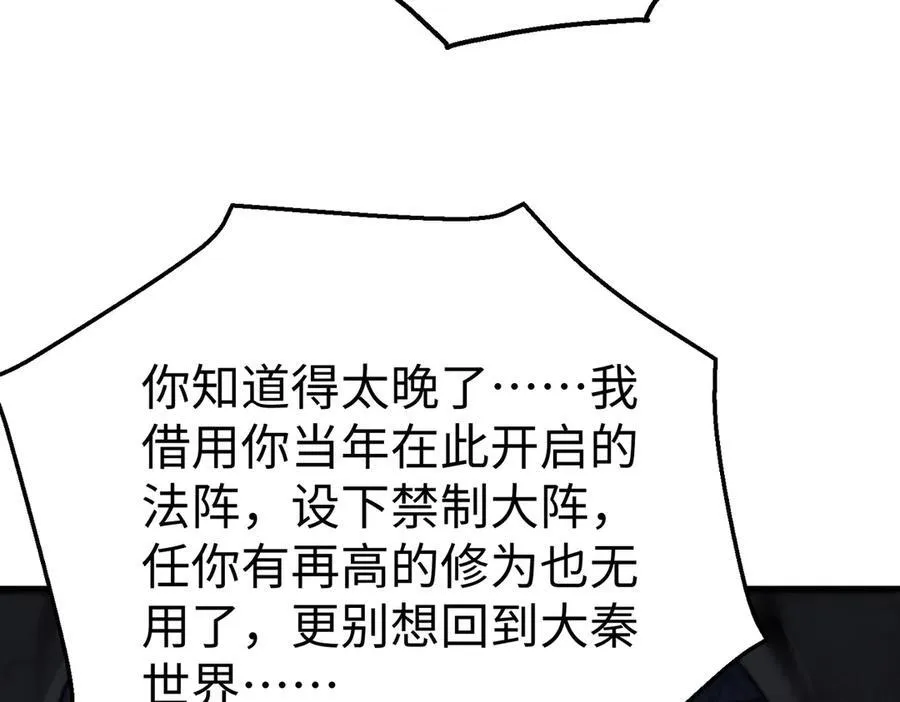 第141话 先开秦陵，再灭大明！ 第94页