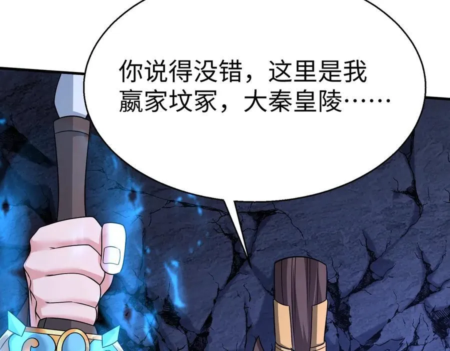 第141话 先开秦陵，再灭大明！ 第115页