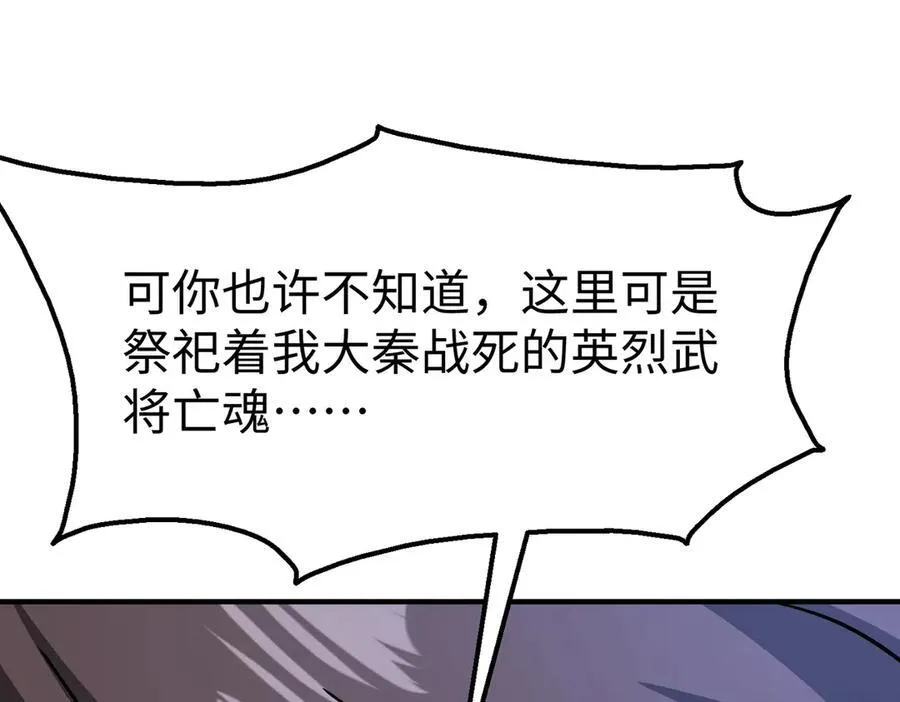 第141话 先开秦陵，再灭大明！ 第118页