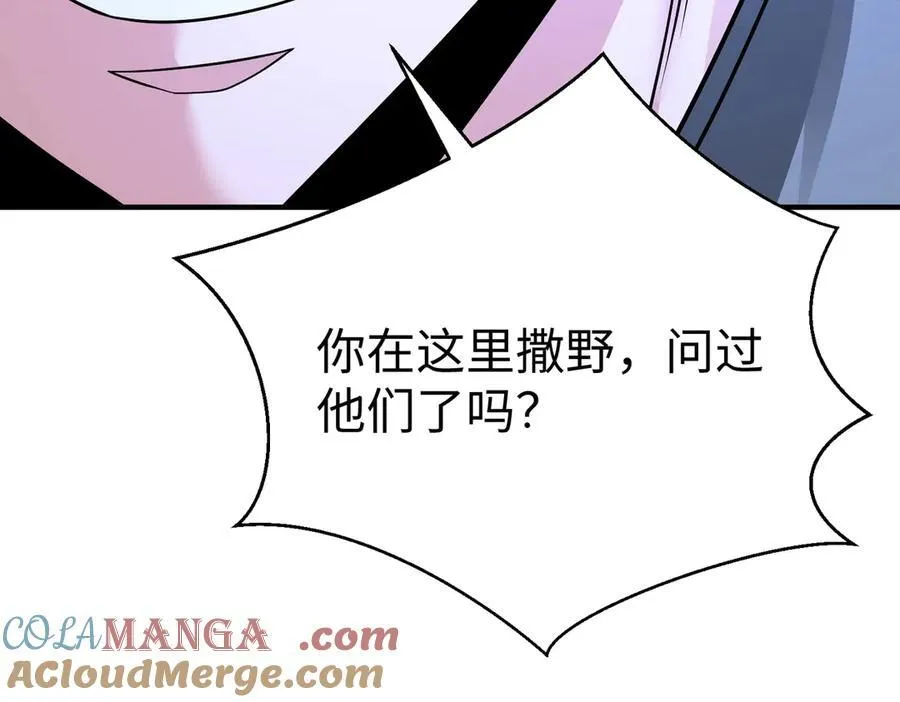 第141话 先开秦陵，再灭大明！ 第121页