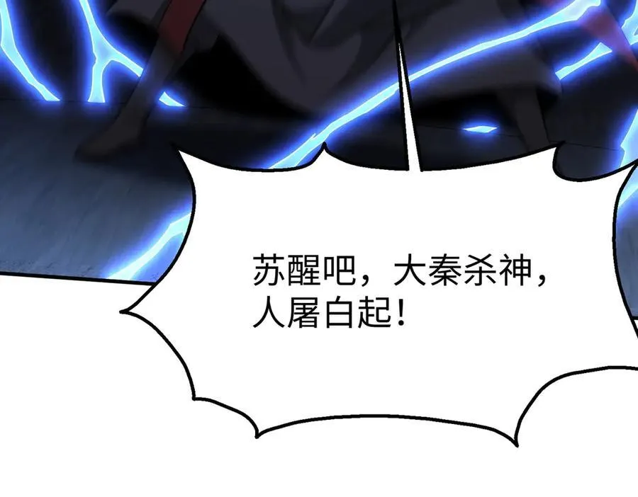 第142话 杀神白起武魂登场！大明亡了！ 第8页